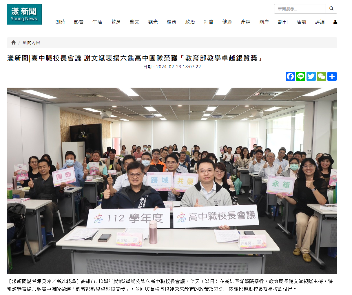 20240223 漾新聞----高中職校長會議 謝文斌表揚六龜高中團隊榮獲「教育部教學卓越銀質獎」